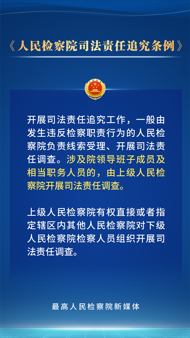 最新人民检察院最新规定，深化法治建设，强化司法公正