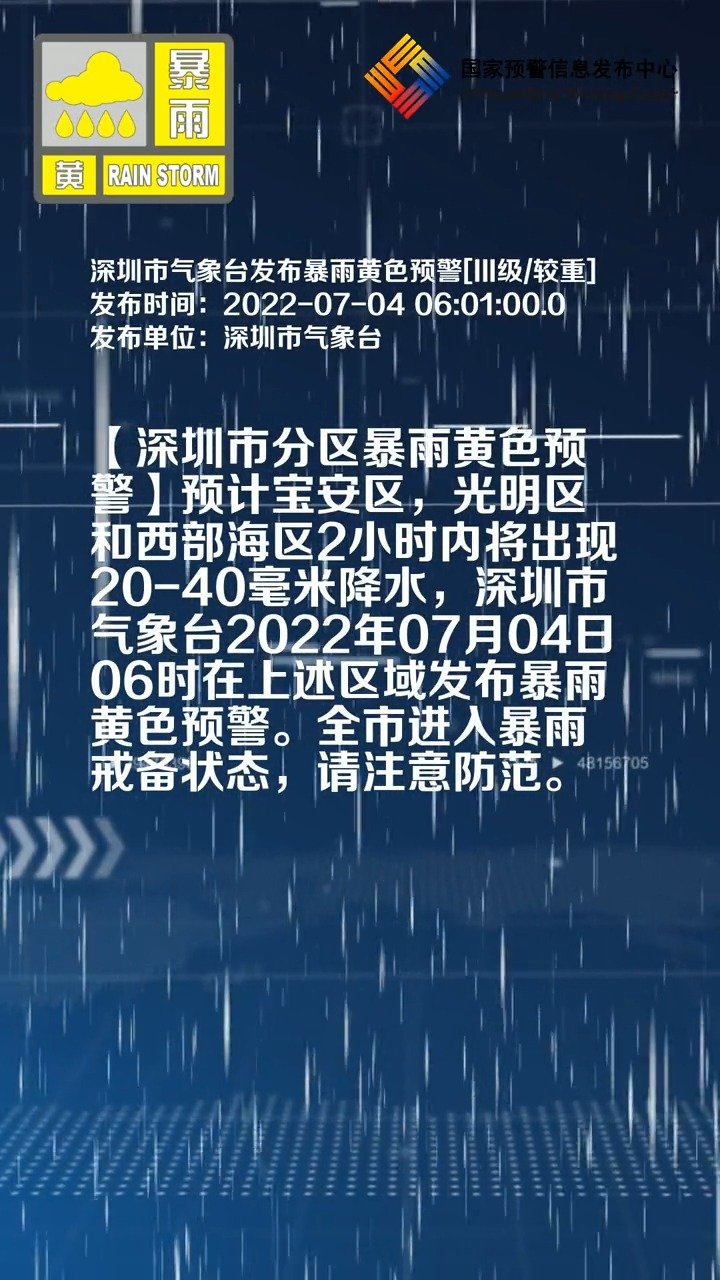 最新深圳暴雨预警，如何应对与防范