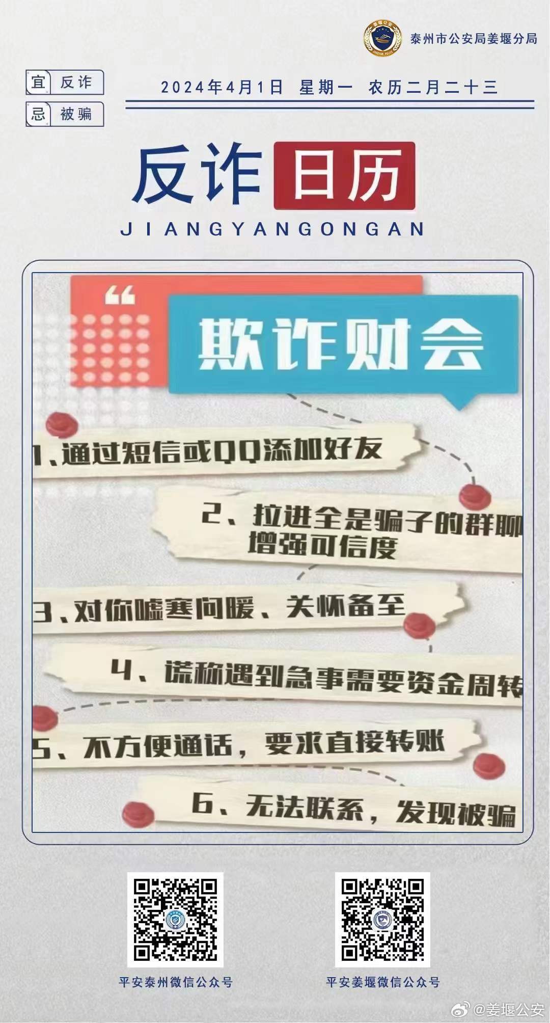 警惕虚假预测与违法犯罪——关于2024年一肖一码一中一特的警示