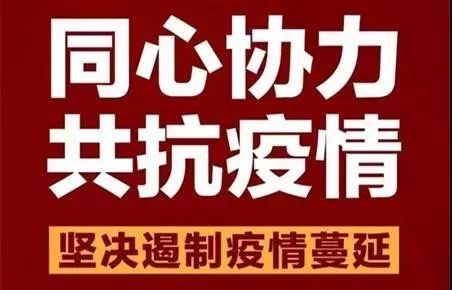 山东最新疫情防控动态，坚定信心，科学防控，共筑健康防线