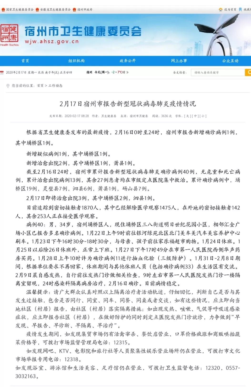 肺炎最新亳州情况分析