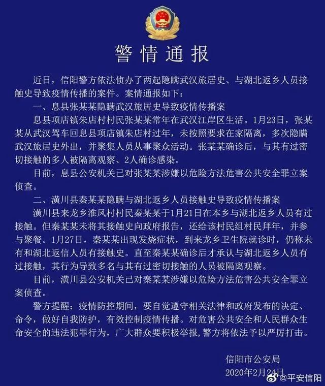 息县最新疫情报告