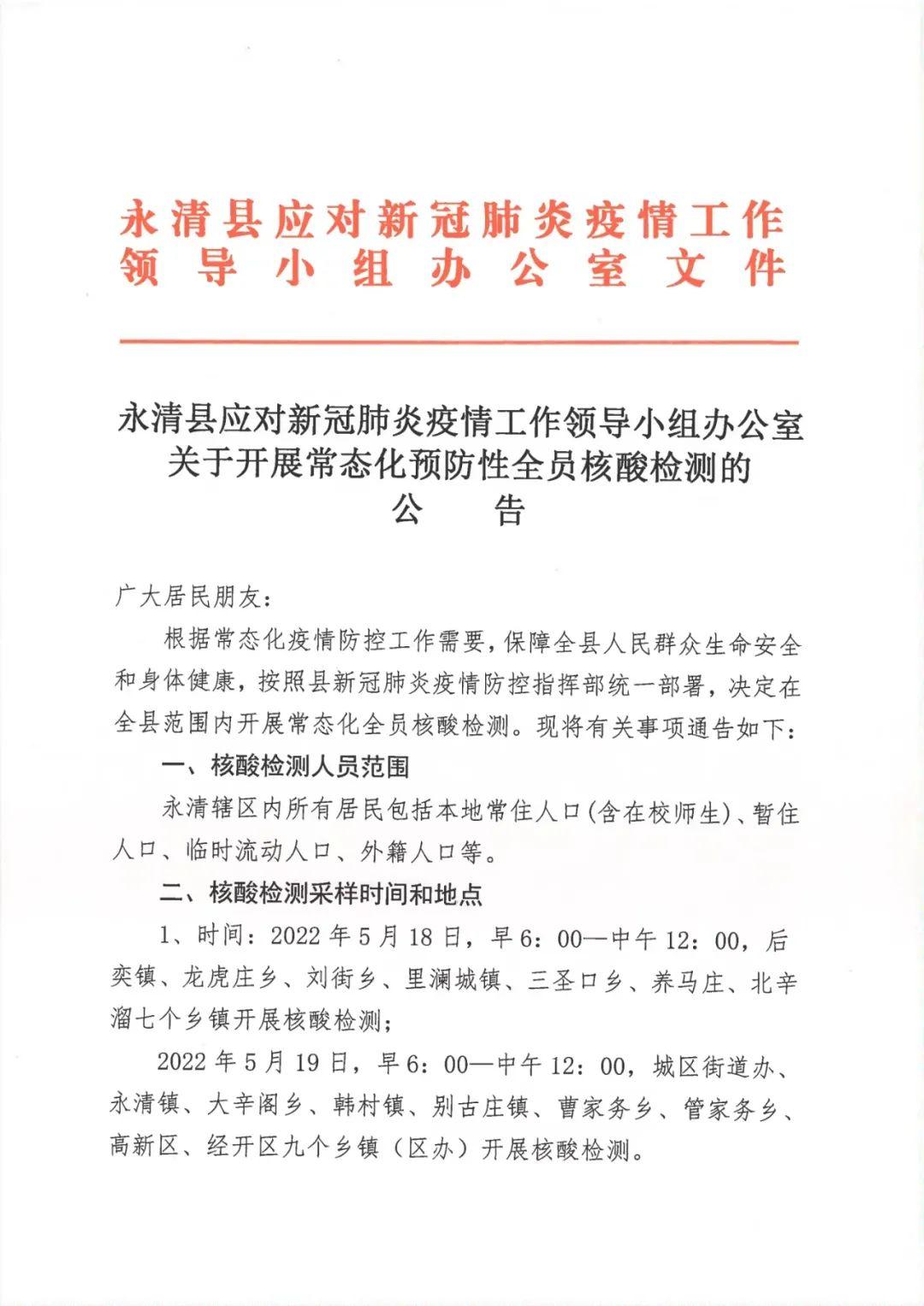 河北通告最新，经济、环境与社会发展的最新动态