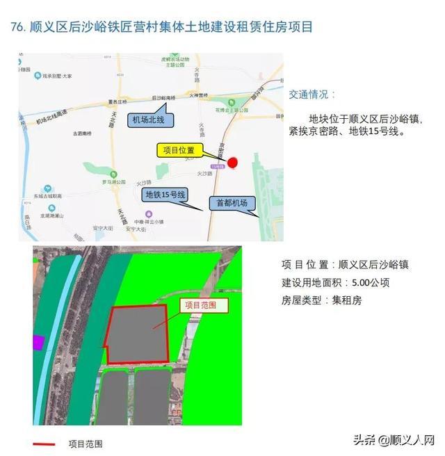 北京顺义最新发展动态