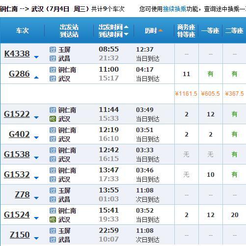 武九高铁最新时刻表详解