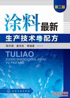 涂料最新生产技术与配方研究