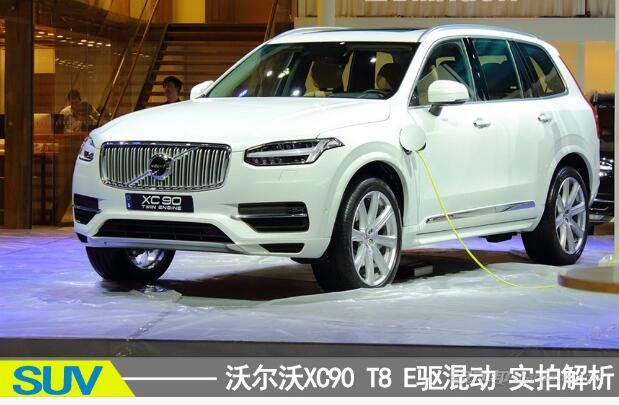 沃尔沃XC90 T8最新报价及全面解析