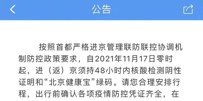 北京出京进京最新规定详解——以十月为例