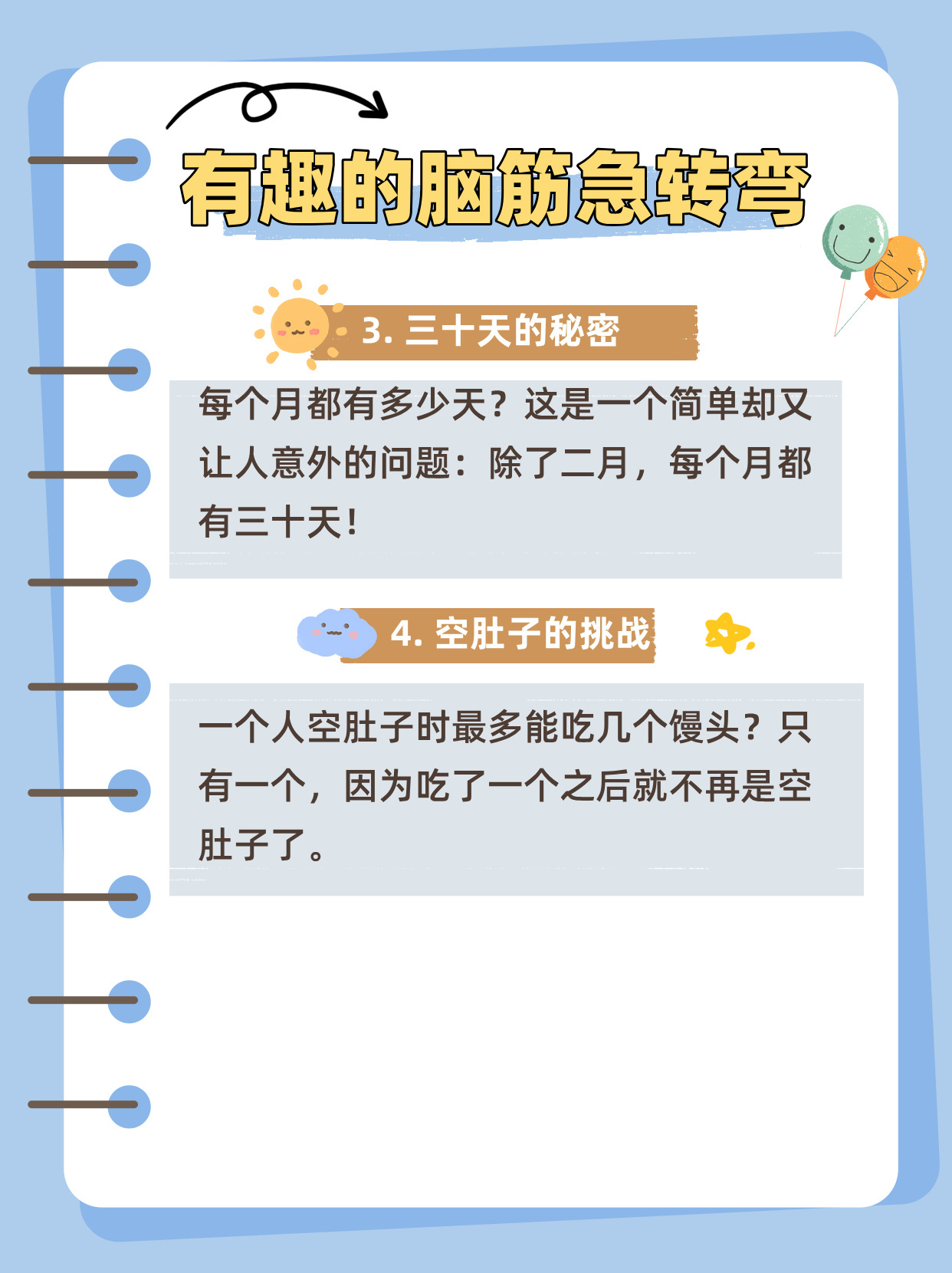 最新最难的脑筋急转弯挑战