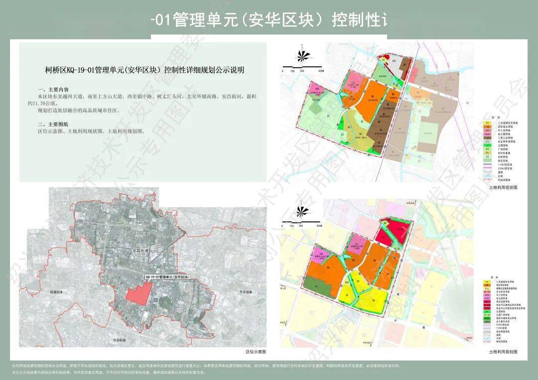 柯桥区安昌镇最新规划，描绘未来的繁荣蓝图