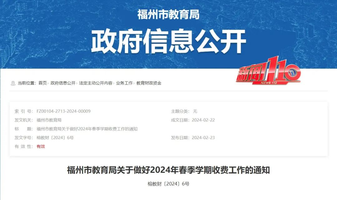 闽清县教育局最新公告