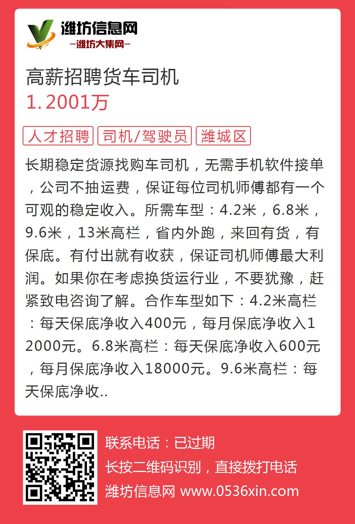 即墨司机招聘网最新招聘动态及其影响