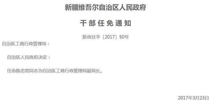 兵团六师领导最新任免动态