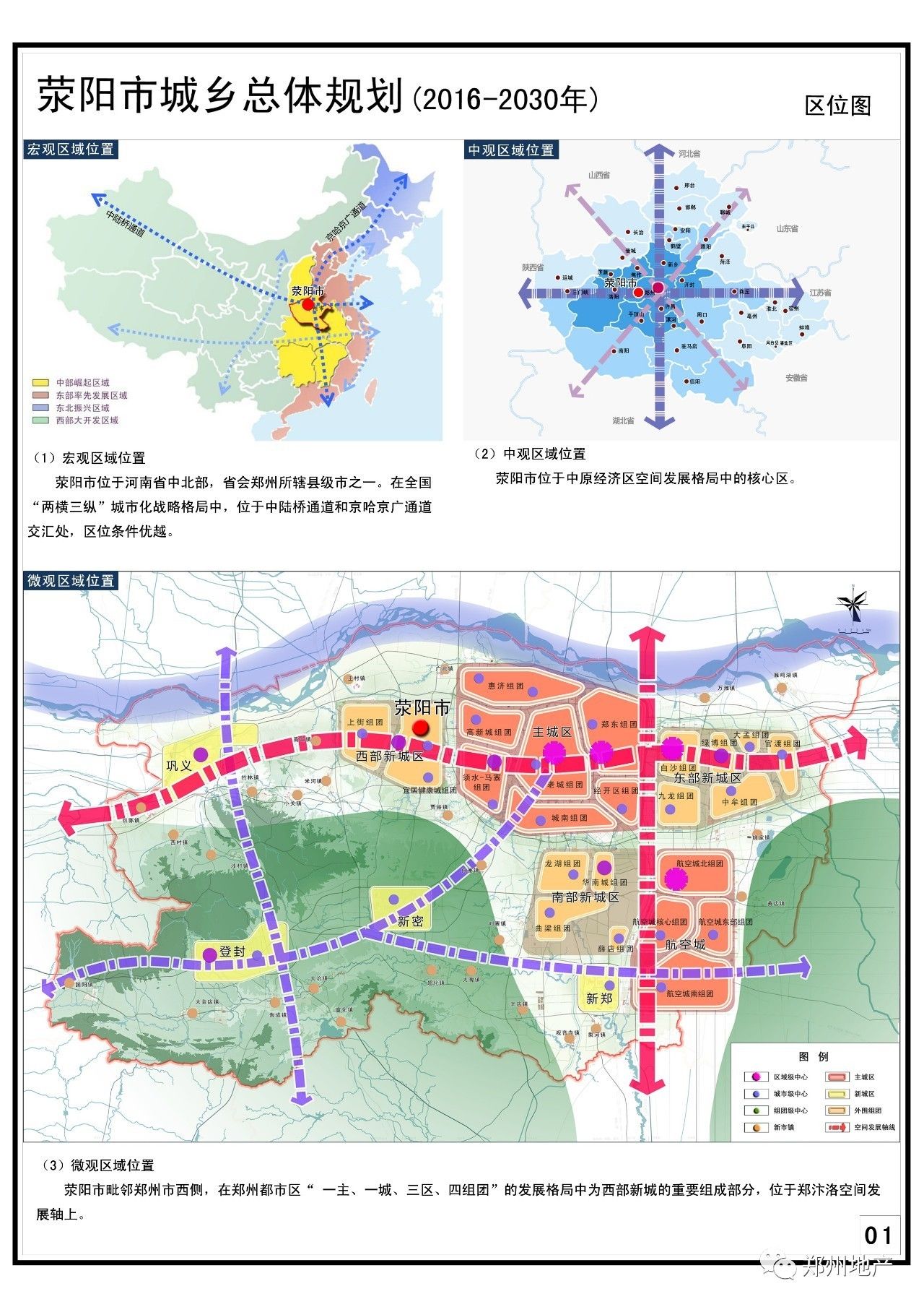 荥阳市汜水镇最新规划，打造现代化城镇，促进区域经济发展