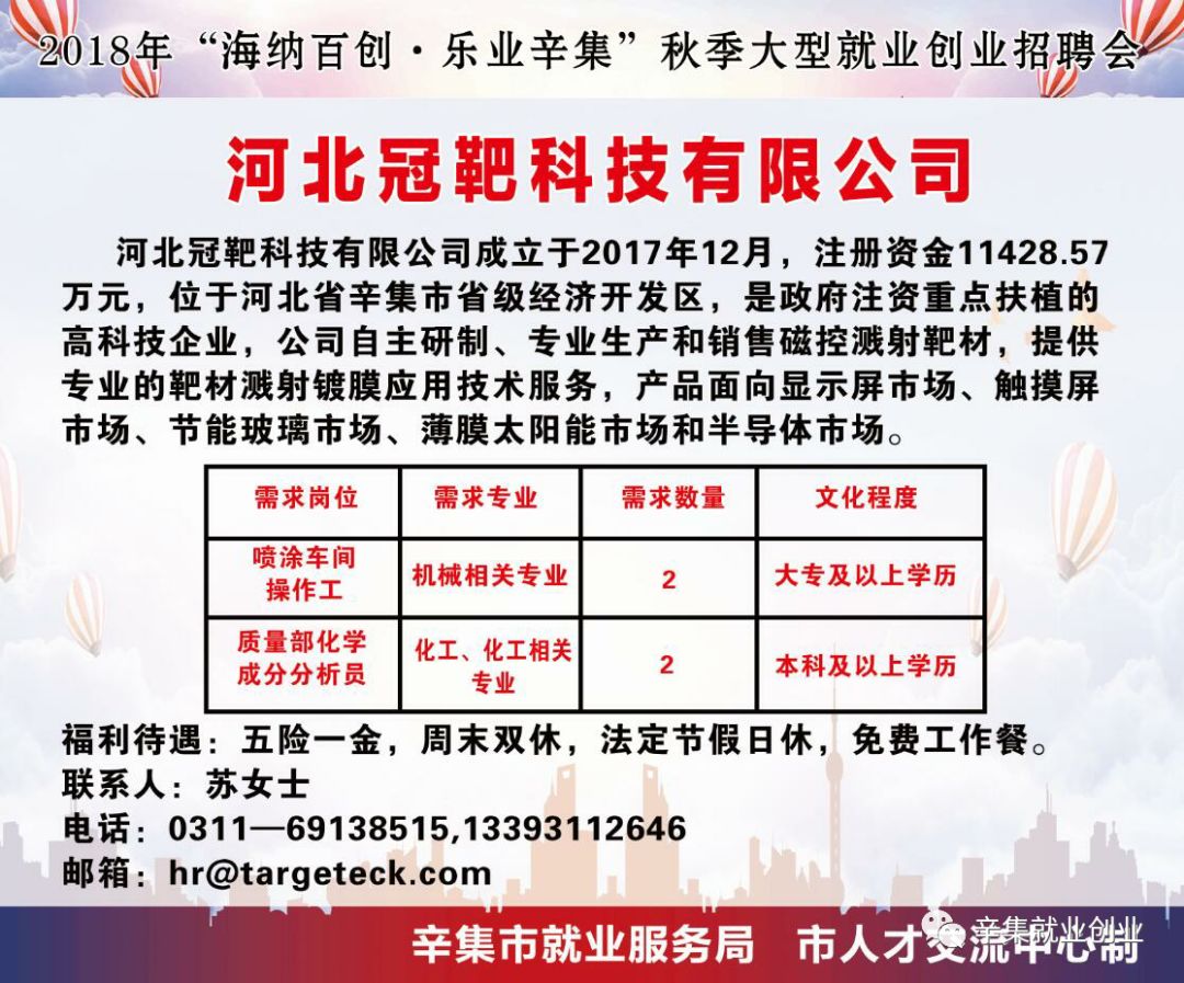 辛集社区职场最新招工信息及其影响