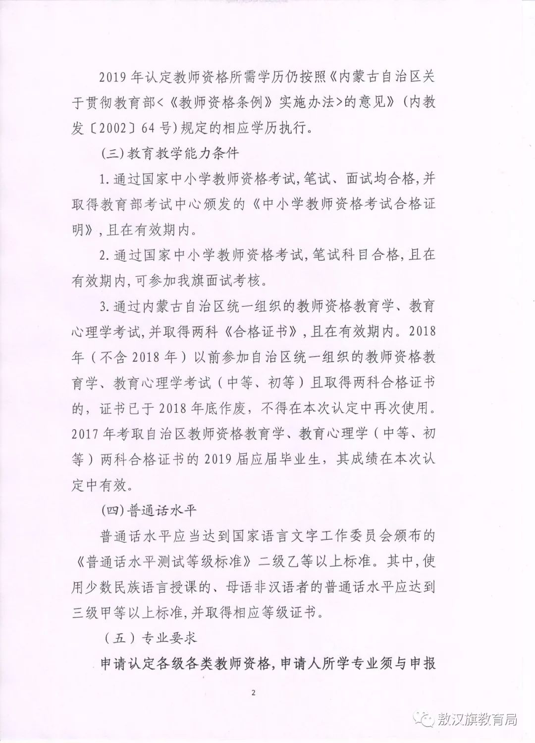 敖汉教育局最新文件，深化教育改革，提升教育质量