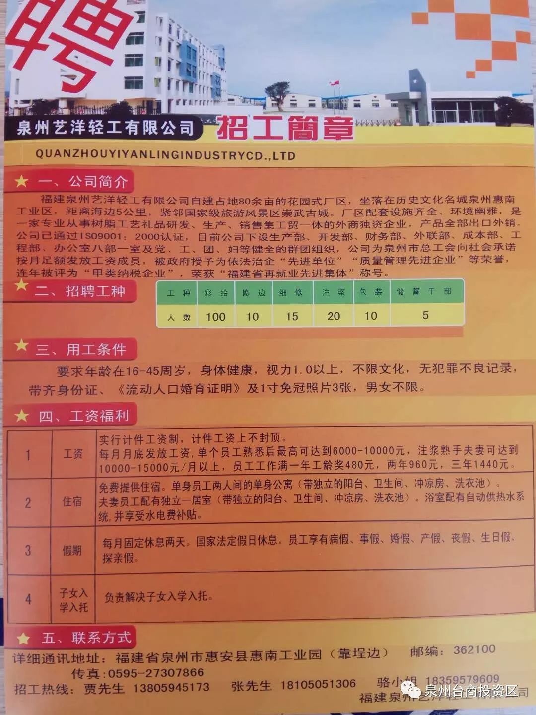 绍兴七色彩虹最新招聘启事