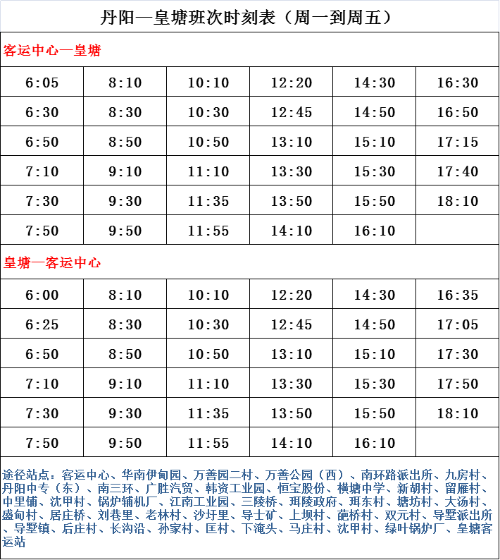 确山火车站最新时刻表详解