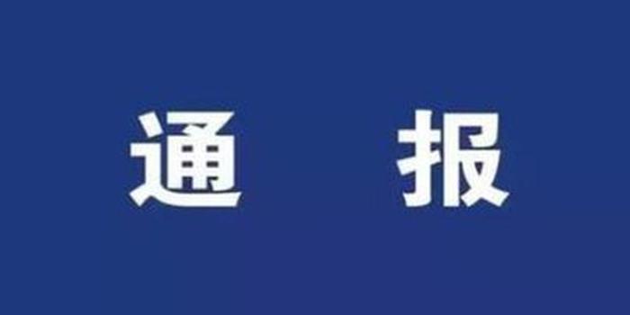 阜南县最新干部任勉通知